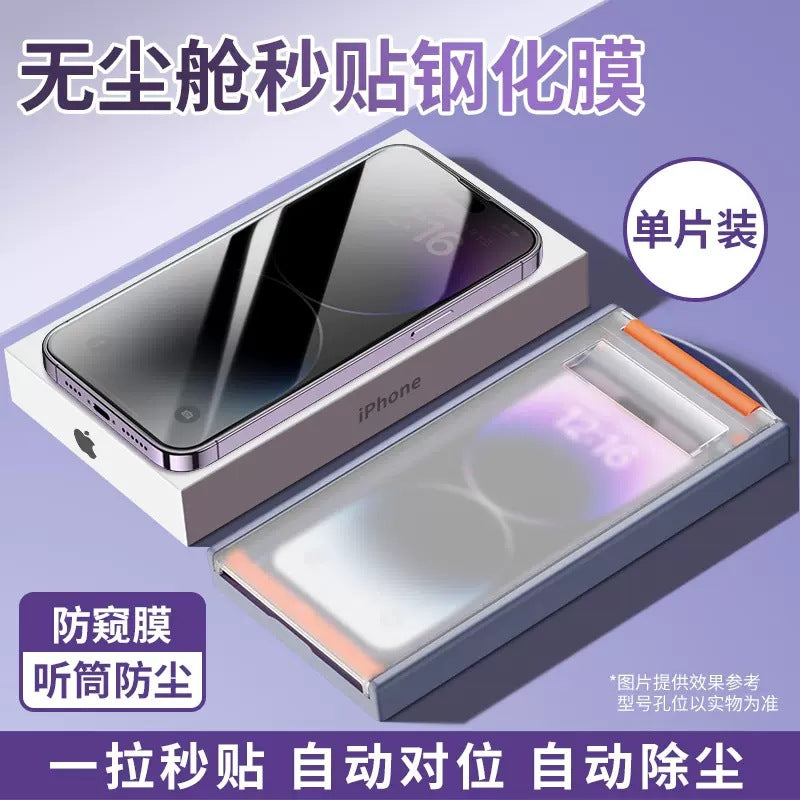 Applicable to Apple 16 mobile phone film, dustproof and anti-peep 11/14/13 automatic film iPhone15 dust-free tempered film, anti-scratch, bubble-free, super durable